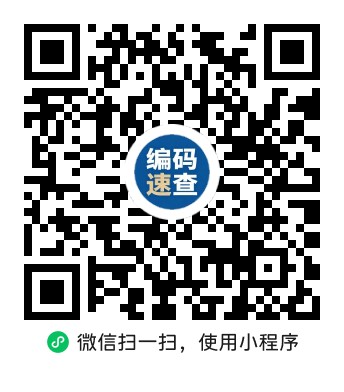 知码查小程序码,微信扫一扫即可使用